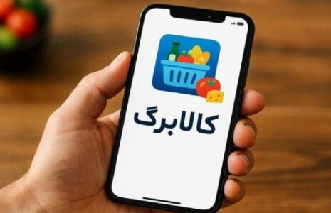 پرداخت کالابرگ الکترونیکی سایر دهک‌ها از هفته آینده