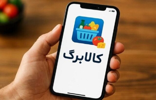 پرداخت کالابرگ الکترونیکی سایر دهک‌ها از هفته آینده