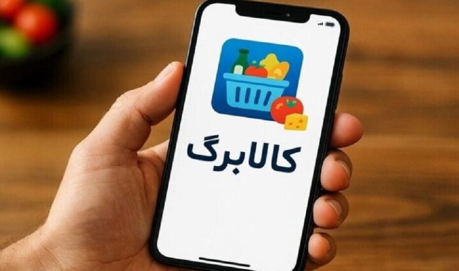پرداخت کالابرگ الکترونیکی سایر دهک‌ها از هفته آینده