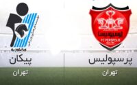 پرسپولیس – پیکان
