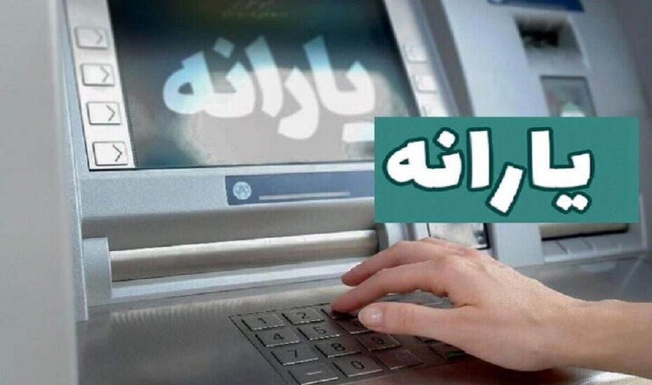 یارانه‌های نقدی