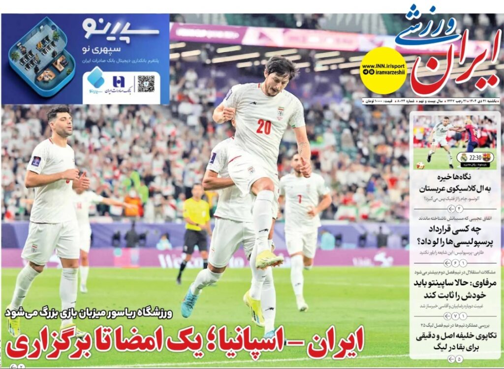 ایران ورزشی