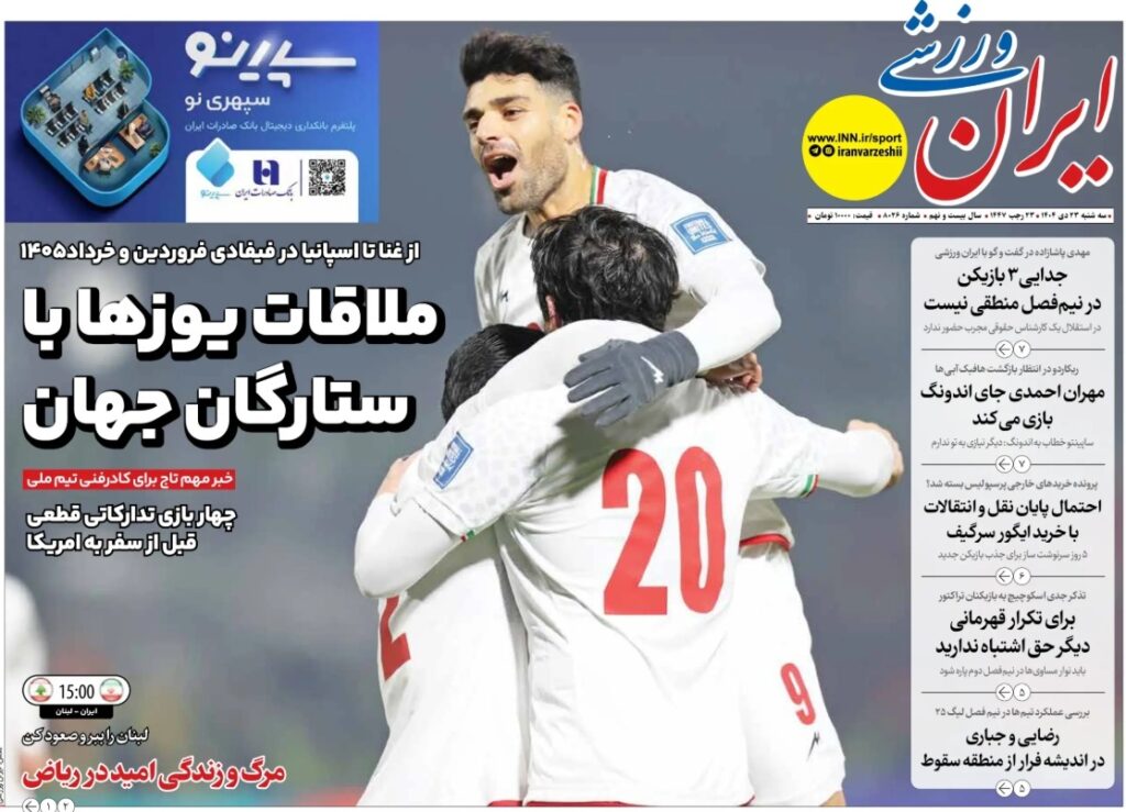 ایران ورزشی