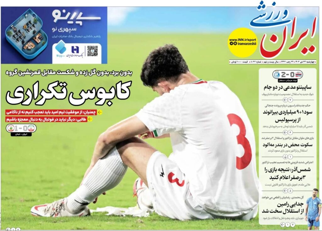 ایران ورزشی