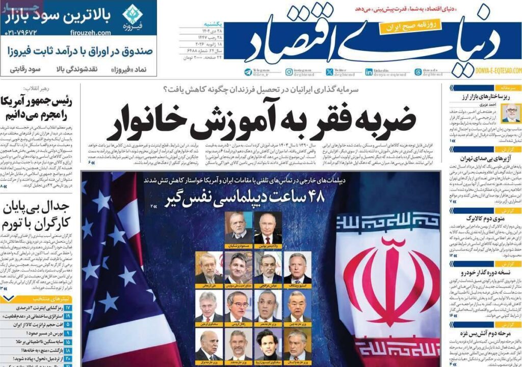 دنیای اقتصاد