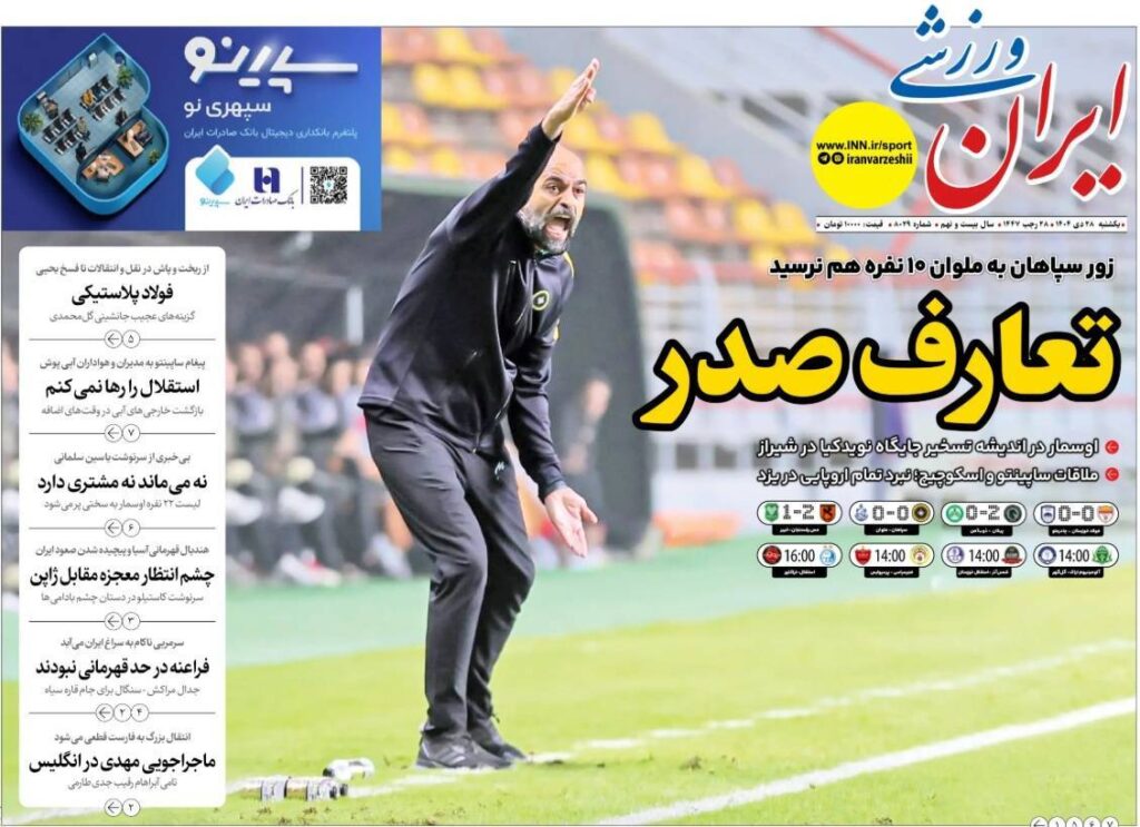 ایران ورزشی