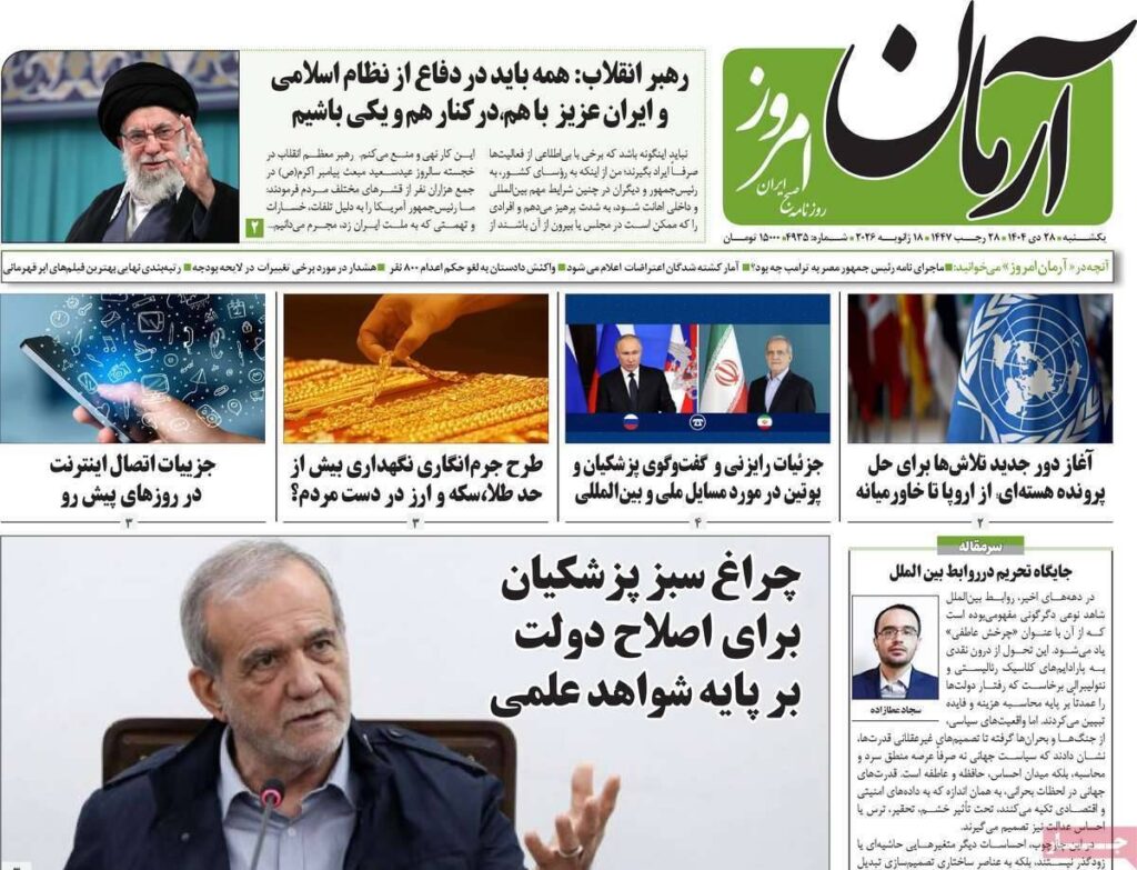 آرمان امروز