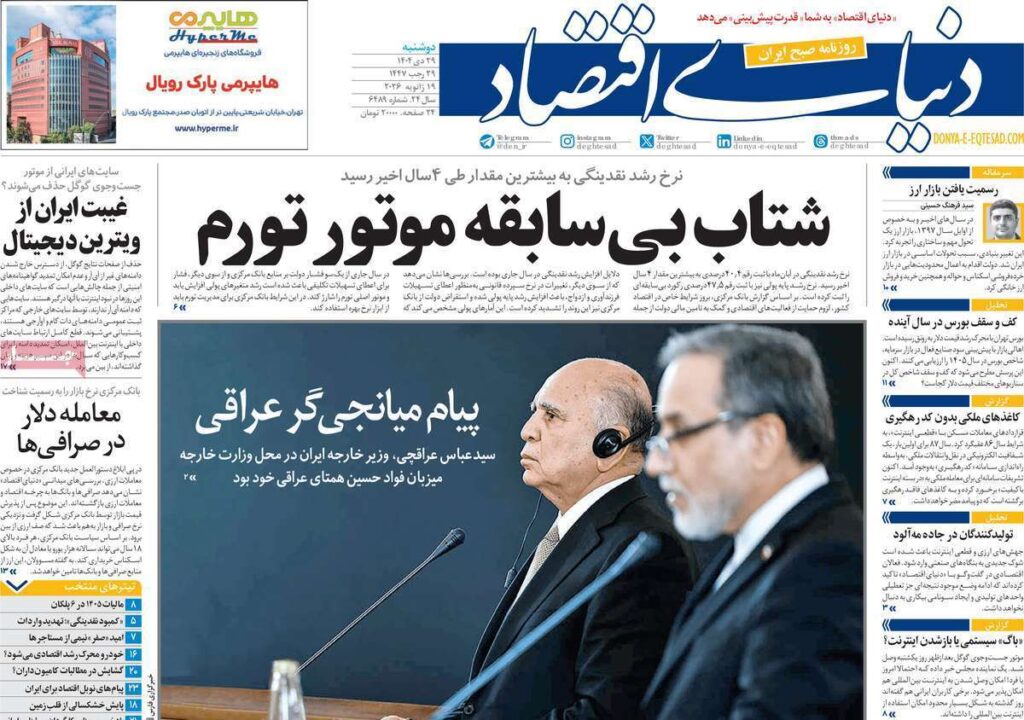 دنیای اقتصاد