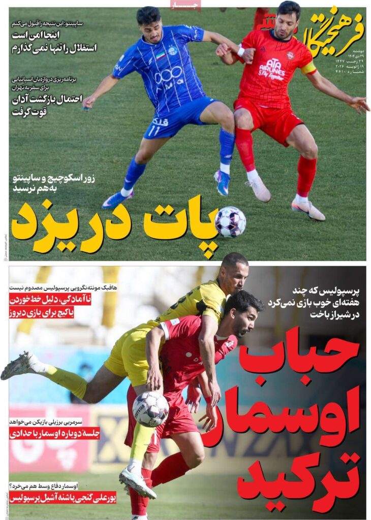 ایران ورزشی