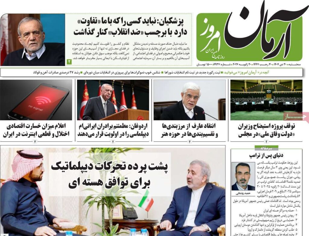 آرمان امروز