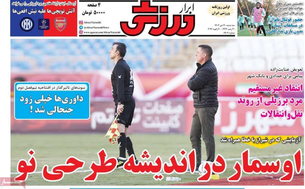 ابرارورزشی