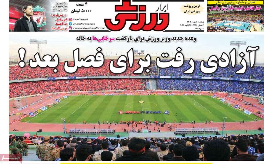 ابرارورزشی