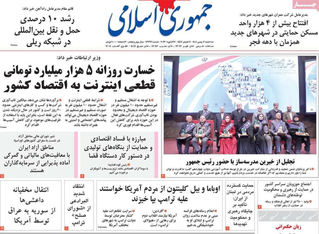 جمهوری اسلامی