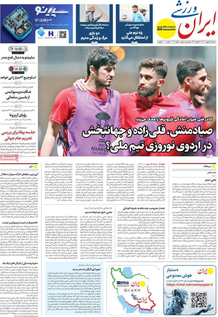 ایران ورزشی