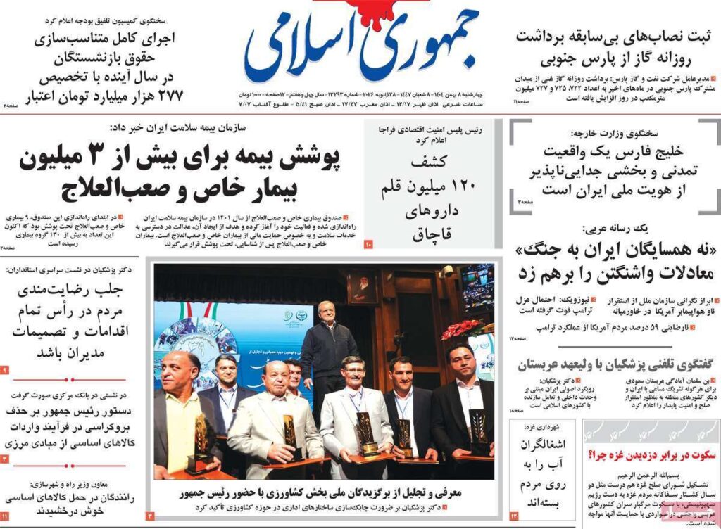 جمهوری اسلامی