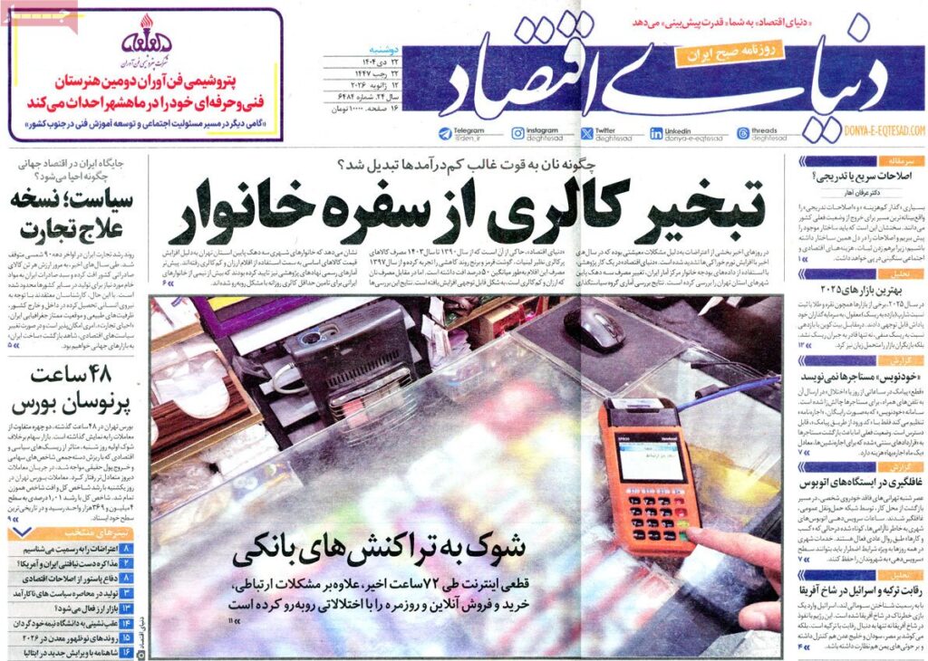 دنیای اقتصاد