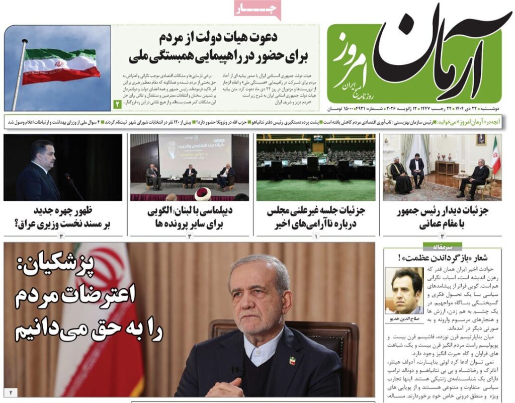 آرمان امروز