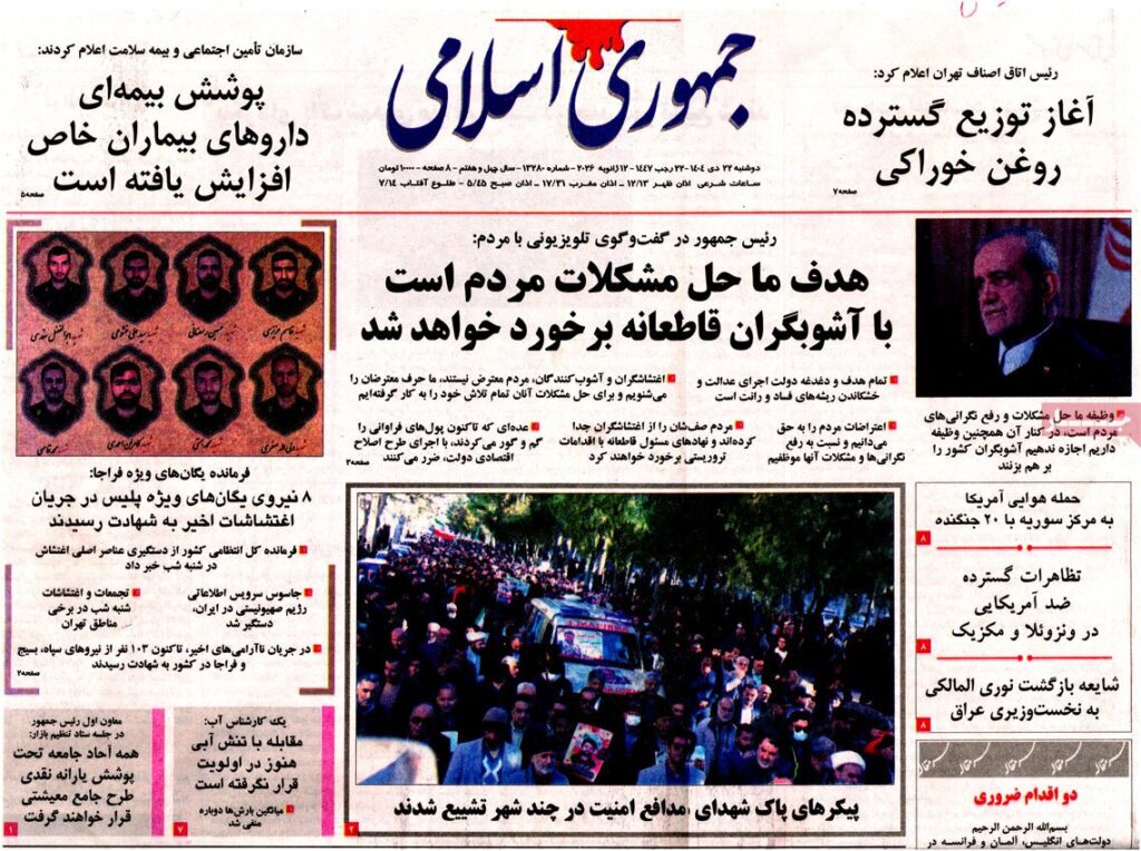 جمهوری اسلامی