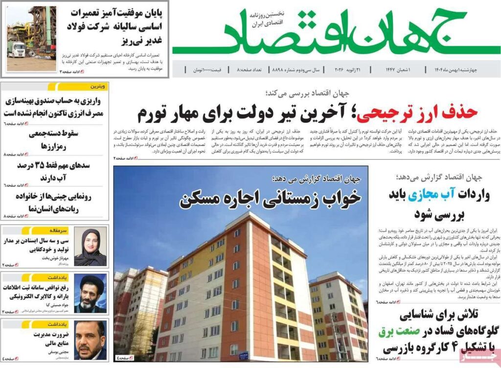 جهان اقتصاد