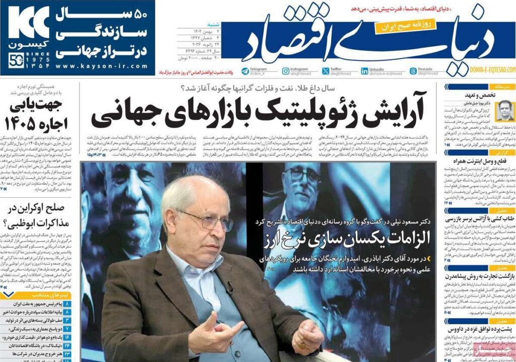 دنیای اقتصاد