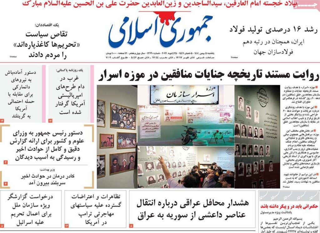 جمهوری اسلامی