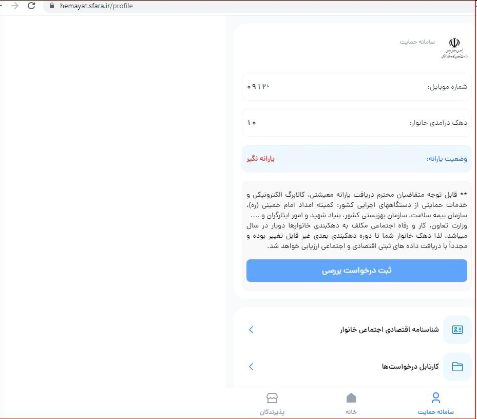 ثبت درخواست دریافت کالابرگ