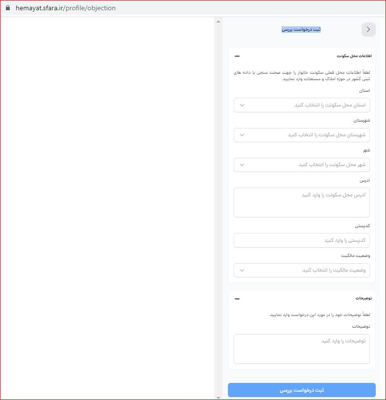 ثبت درخواست دریافت کالابرگ