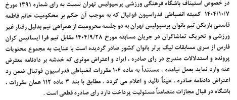 محرومیت بازیکن پرسپولیس 