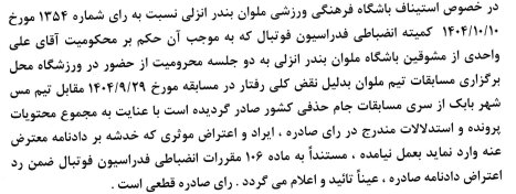 محرومیت بازیکن پرسپولیس 