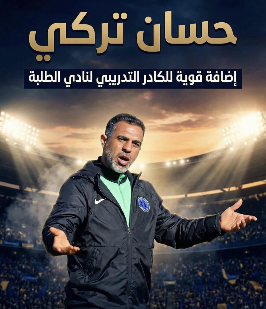 حسان ترکی دستیار جدید سرمربی الطلبه شد