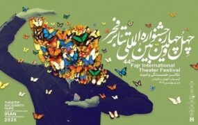جشنواره تئاتر فجر