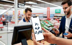 اطلاعیه جدید درباره روش دوم خرید کالابرگ اطلاعیه جدید درباره روش دوم خرید کالابرگ