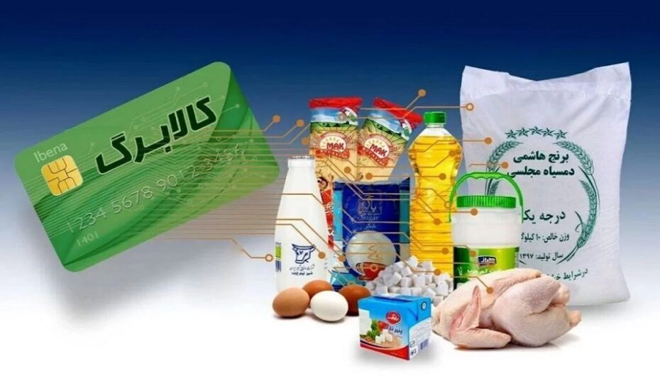 اعتبار چهار ماهه کالابرگ یکجا واریز شد