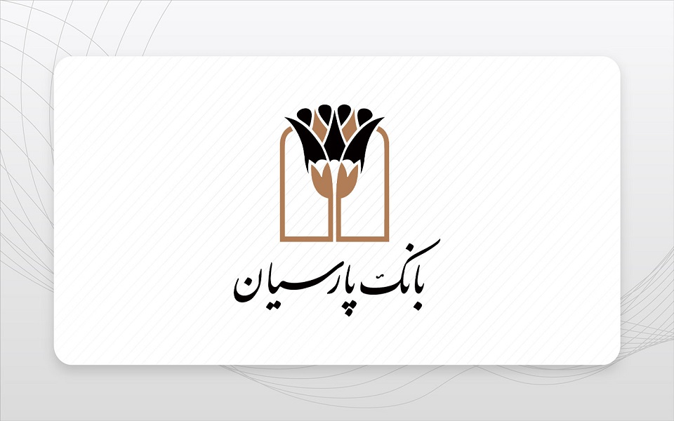 بانک پارسیان رتبه دوم بانک‌های خصوصی و جایگاه ۱۷ میان صد شرکت برتر ایران