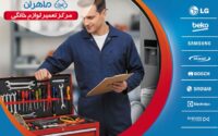 خدمات سریع و مطمئن تعمیر یخچال، لباسشویی و ظرفشویی
