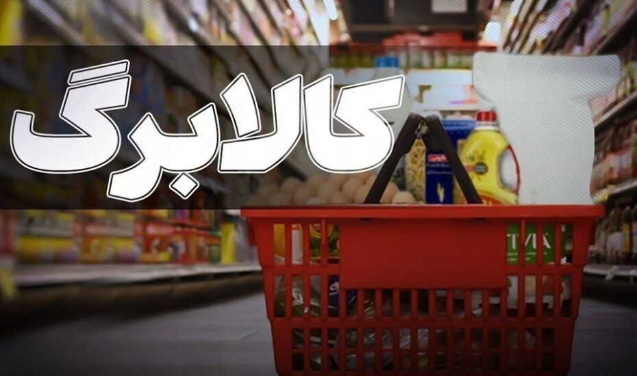 طرح کالابرگ الکترونیکی