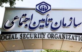 خدمات غیرحضوری تامین‌اجتماعی