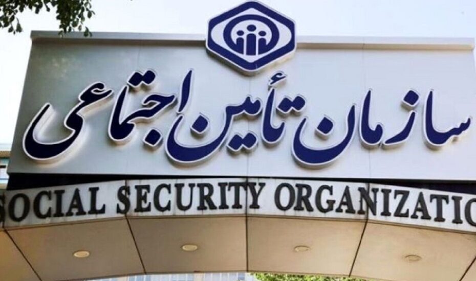 خدمات غیرحضوری تامین‌اجتماعی