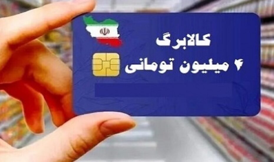 خرید با کالابرگ برای دهک‌های 8 تا 10 از فردا