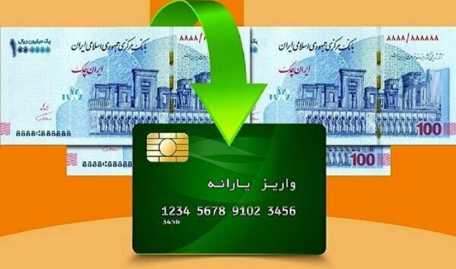 سه واریزی مهم بهمن برای یارانه‌بگیران؛ حساب‌ها در این تاریخ‌ها شارژ می‌شود
