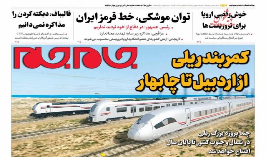 صفحه اول روزنامه ها 11 بهمن 1404