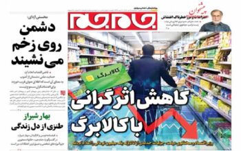 صفحه اول روزنامه ها