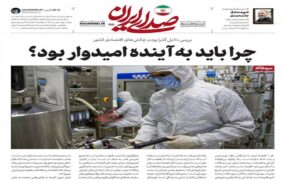 صفحه اول روزنامه ها