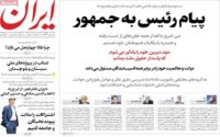 صفحه اول روزنامه ها 4 بهمن 1404