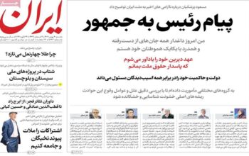 صفحه اول روزنامه ها 4 بهمن 1404