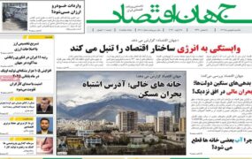 صفحه اول روزنامه ها 5 بهمن 1404
