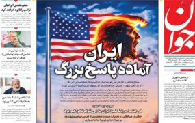 صفحه اول روزنامه ها 7 بهمن 1404