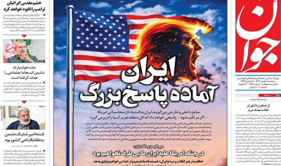 صفحه اول روزنامه ها 7 بهمن 1404