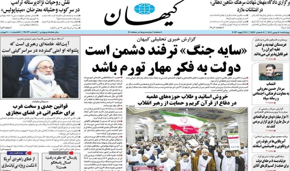 صفحه اول روزنامه ها 8 بهمن 1404