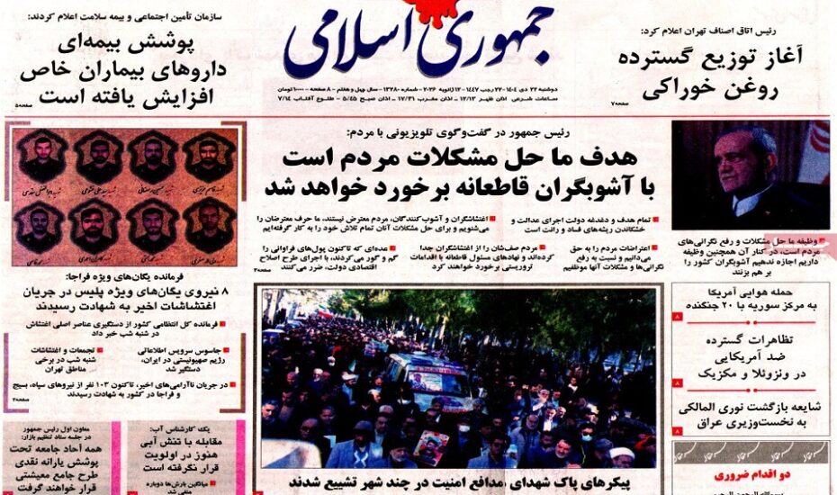 صفحه اول روزنامه ها 22 دی 1404